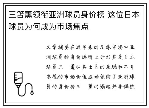 三笘薰领衔亚洲球员身价榜 这位日本球员为何成为市场焦点