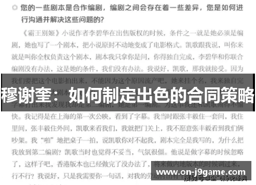 穆谢奎：如何制定出色的合同策略