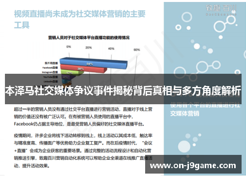 本泽马社交媒体争议事件揭秘背后真相与多方角度解析