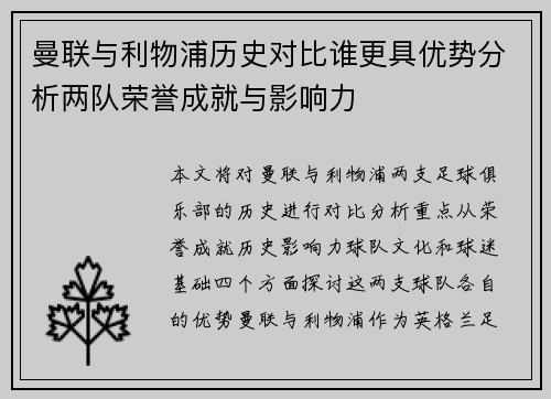 曼联与利物浦历史对比谁更具优势分析两队荣誉成就与影响力