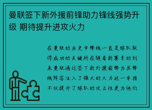 曼联签下新外援前锋助力锋线强势升级 期待提升进攻火力