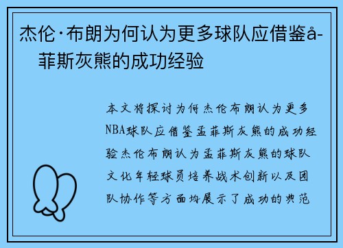 杰伦·布朗为何认为更多球队应借鉴孟菲斯灰熊的成功经验