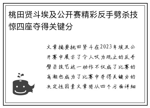 桃田贤斗埃及公开赛精彩反手劈杀技惊四座夺得关键分