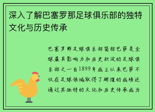 深入了解巴塞罗那足球俱乐部的独特文化与历史传承